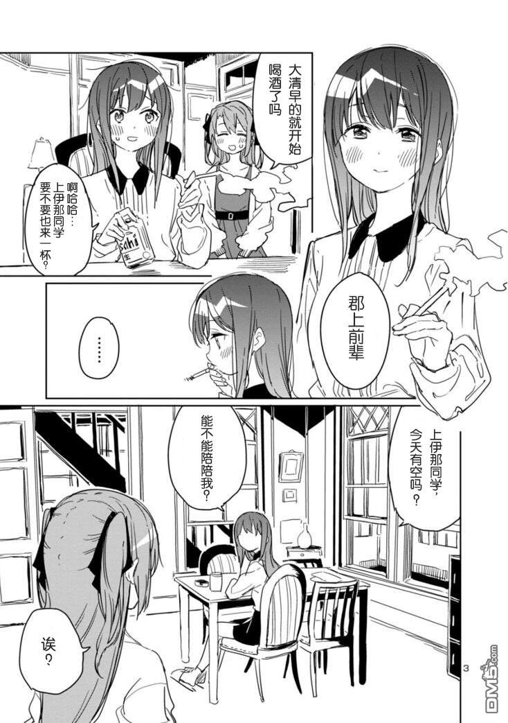 上伊那牡丹，酒醉身姿似百合花般 第6话 第3页