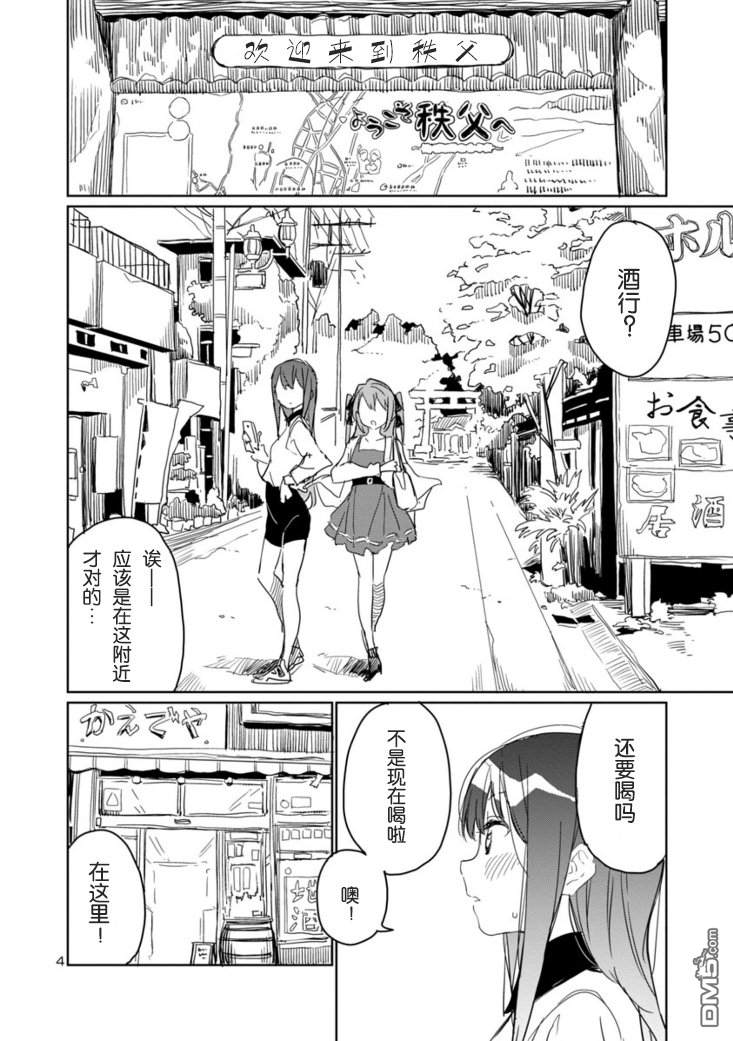 上伊那牡丹，酒醉身姿似百合花般 第6话 第4页
