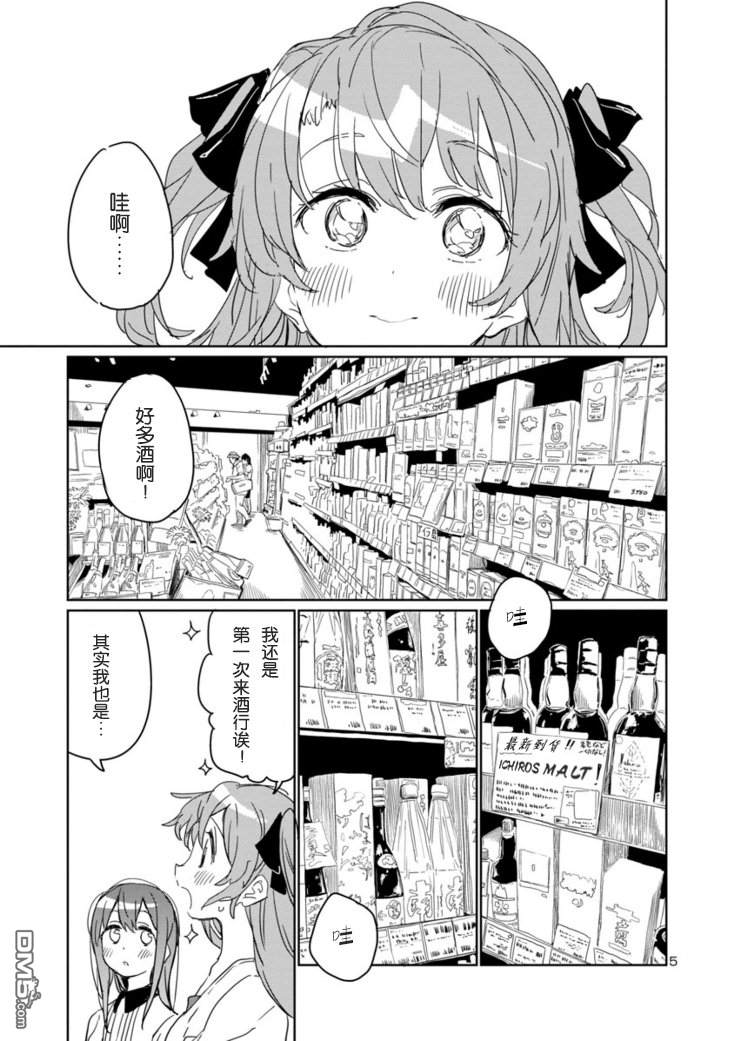 上伊那牡丹，酒醉身姿似百合花般 第6话 第5页