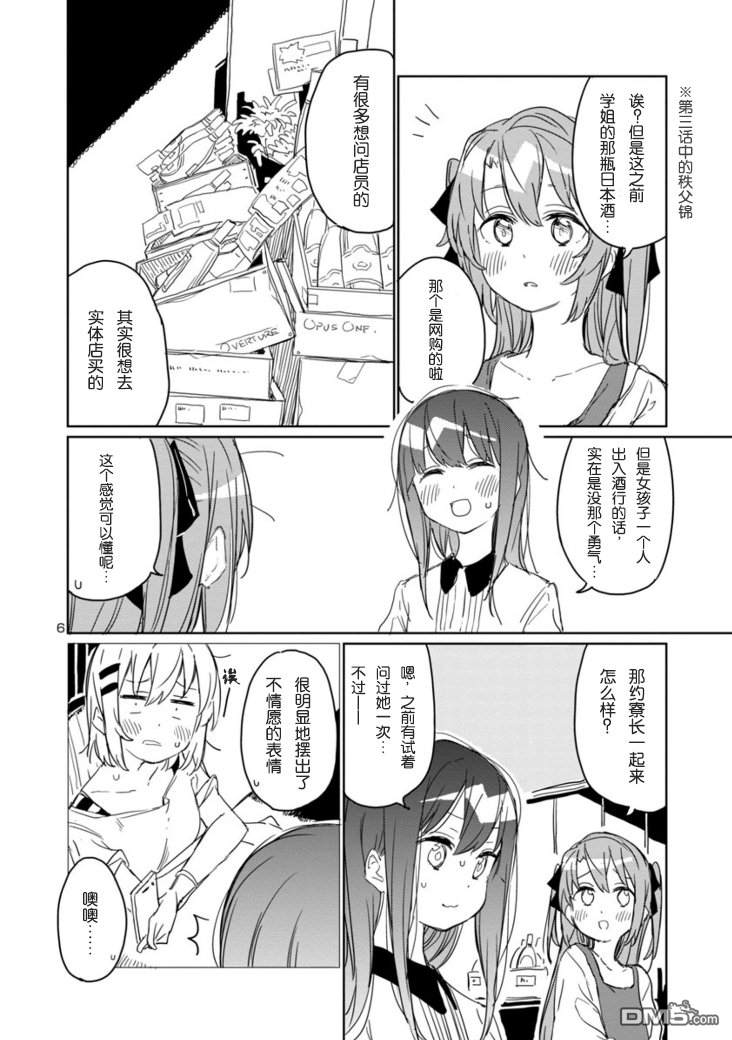上伊那牡丹，酒醉身姿似百合花般 第6话 第6页