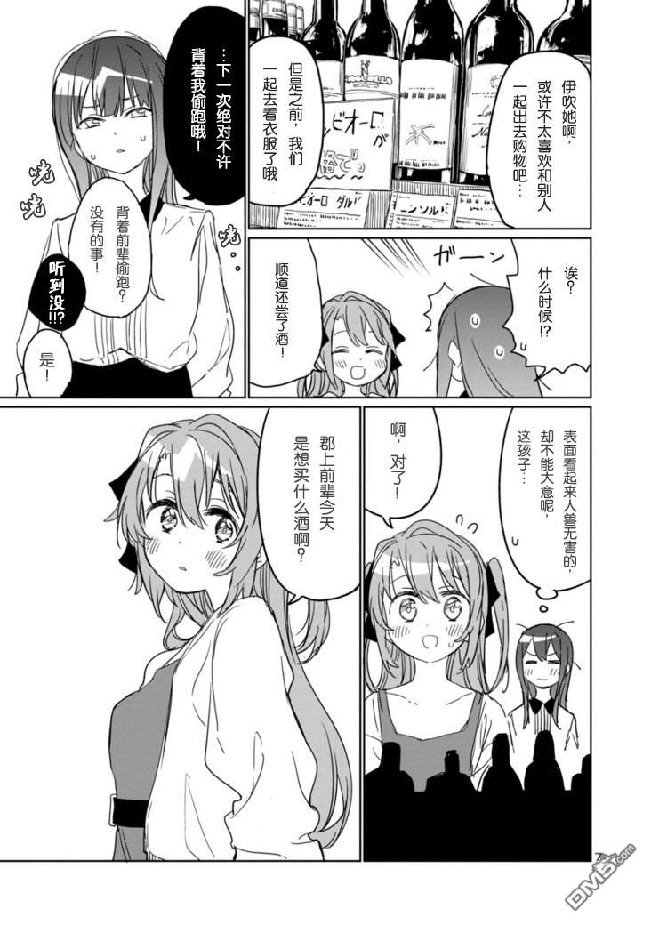 上伊那牡丹，酒醉身姿似百合花般 第6话 第7页