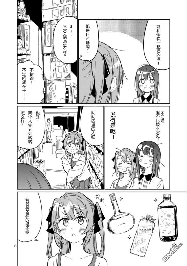 上伊那牡丹，酒醉身姿似百合花般 第6话 第8页