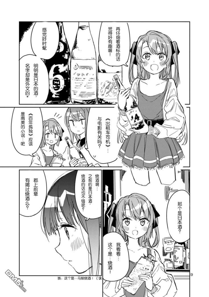 上伊那牡丹，酒醉身姿似百合花般 第6话 第9页