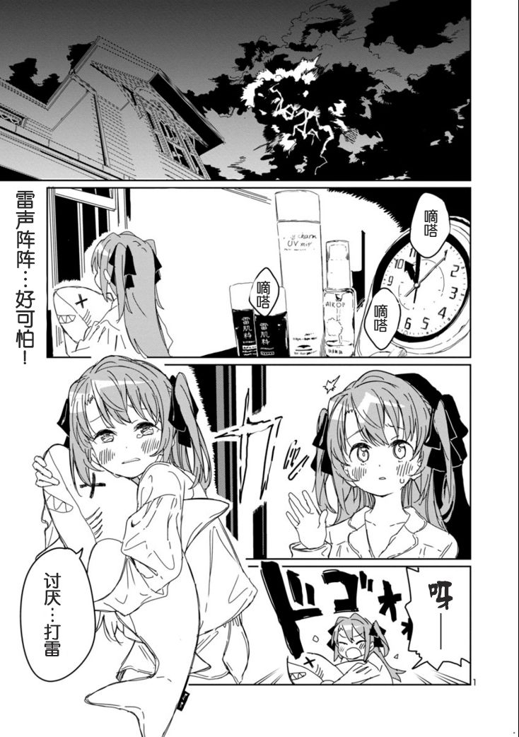 上伊那牡丹，酒醉身姿似百合花般 第7话 第1页