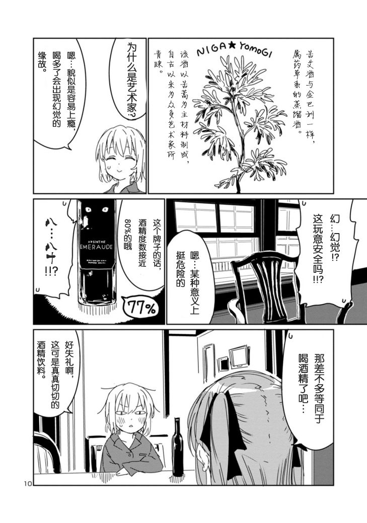 上伊那牡丹，酒醉身姿似百合花般 第7话 第10页