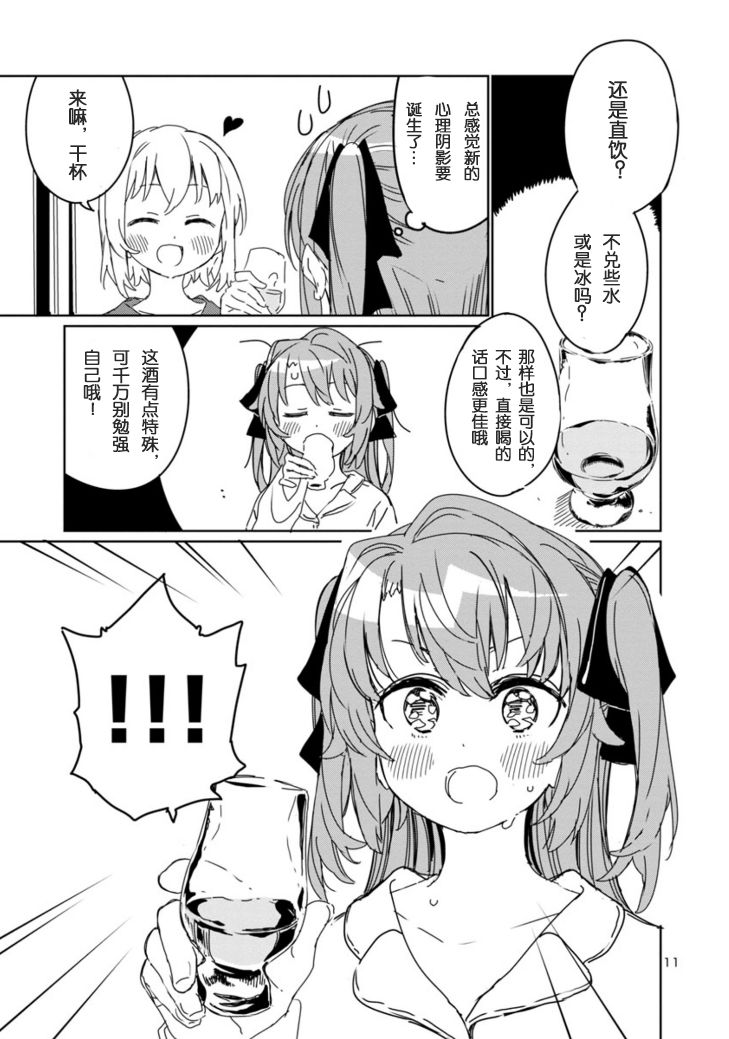 上伊那牡丹，酒醉身姿似百合花般 第7话 第11页