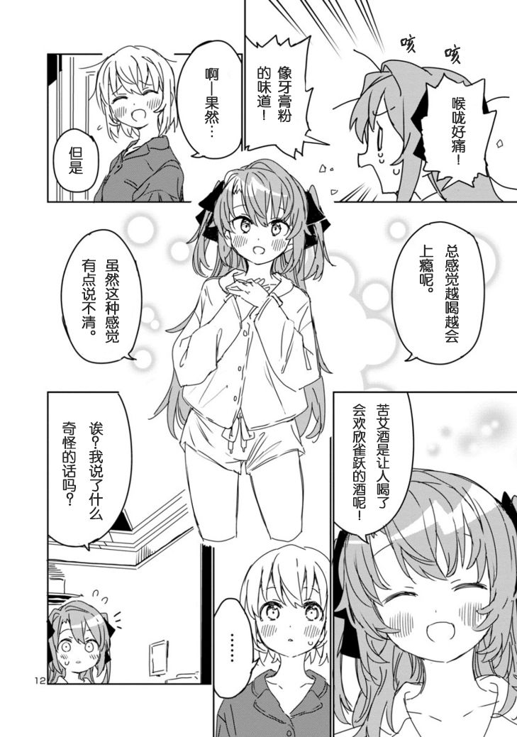 上伊那牡丹，酒醉身姿似百合花般 第7话 第12页