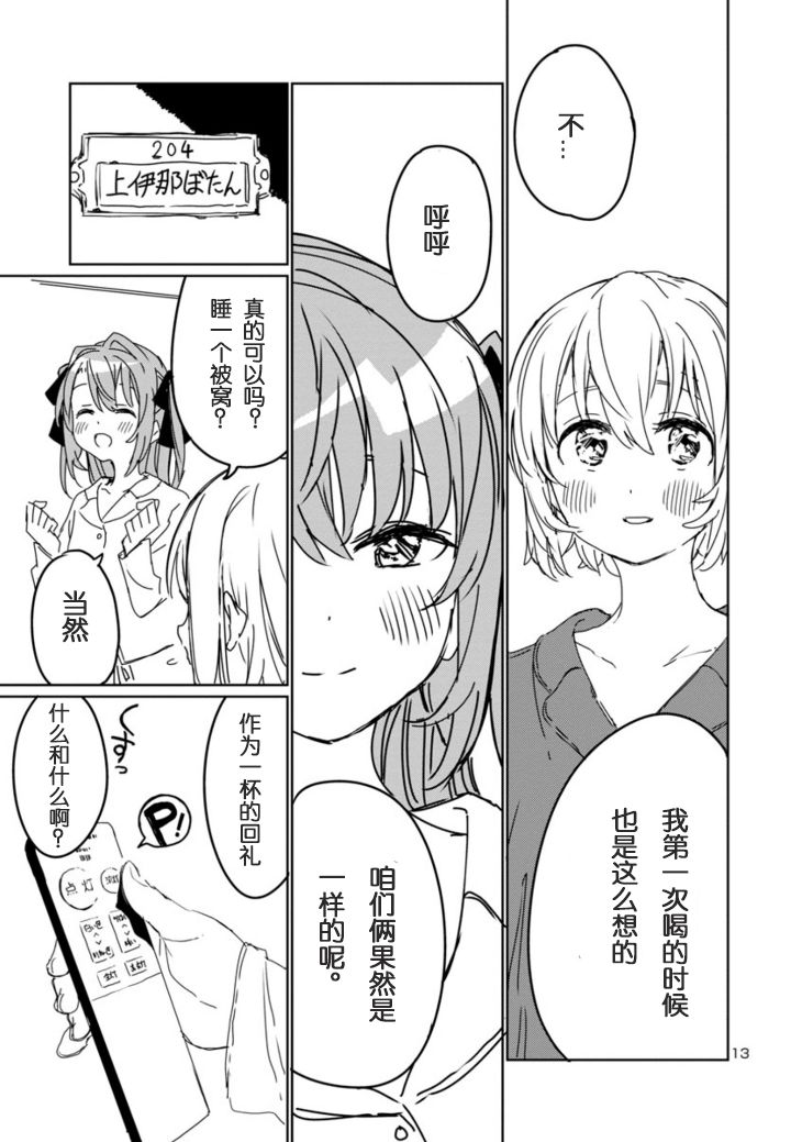 上伊那牡丹，酒醉身姿似百合花般 第7话 第13页