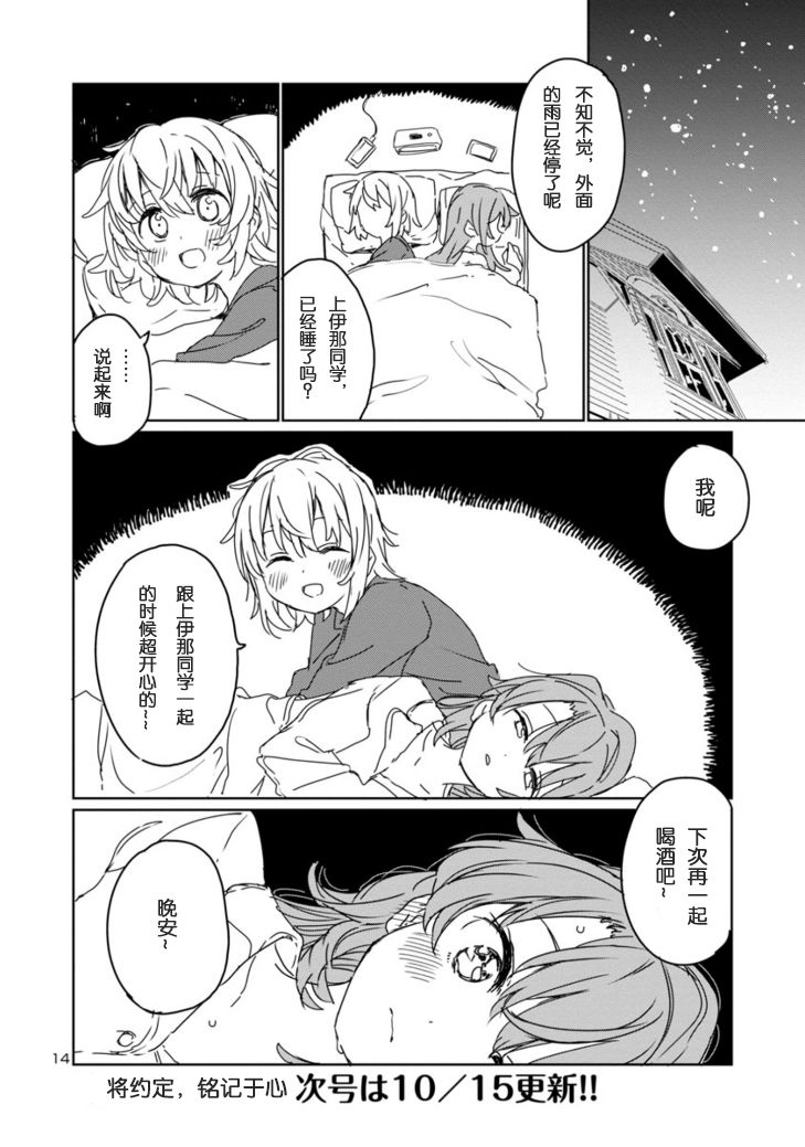 上伊那牡丹，酒醉身姿似百合花般 第7话 第14页