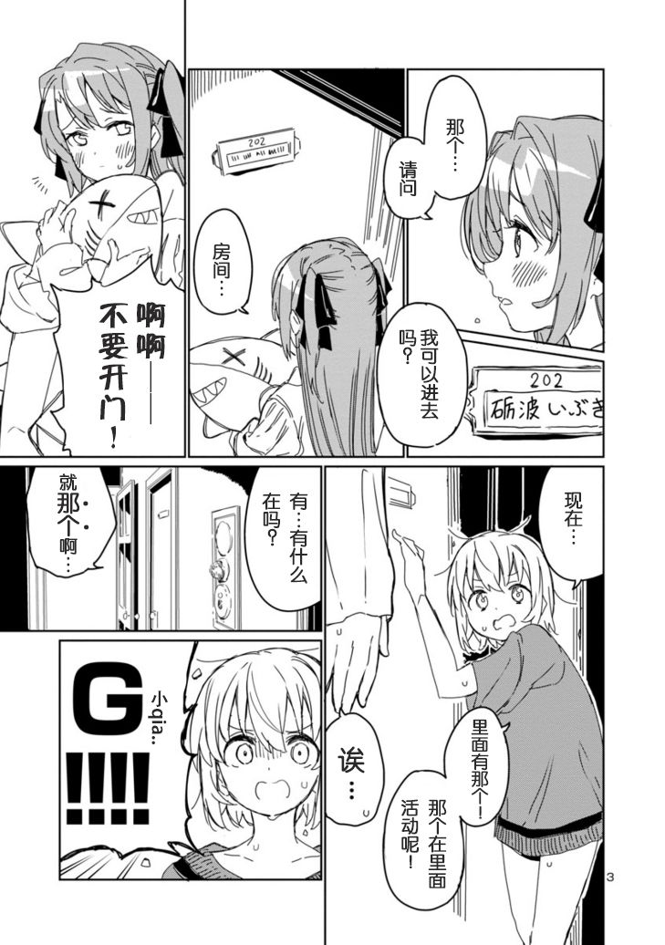 上伊那牡丹，酒醉身姿似百合花般 第7话 第3页