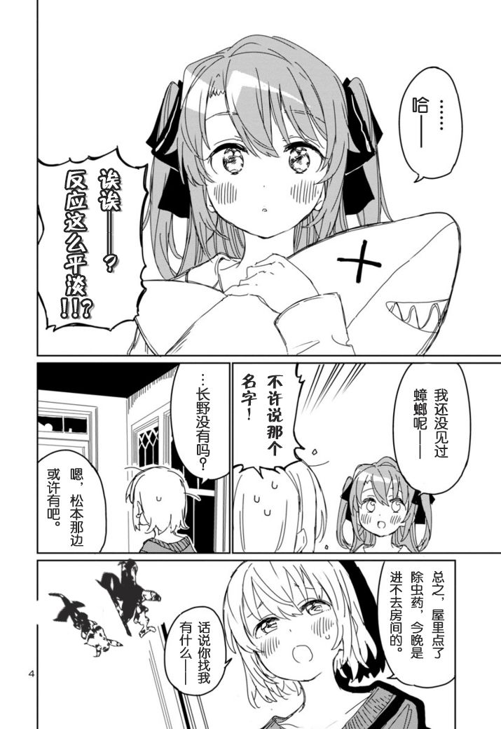 上伊那牡丹，酒醉身姿似百合花般 第7话 第4页