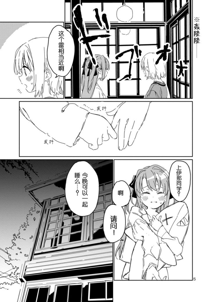 上伊那牡丹，酒醉身姿似百合花般 第7话 第5页