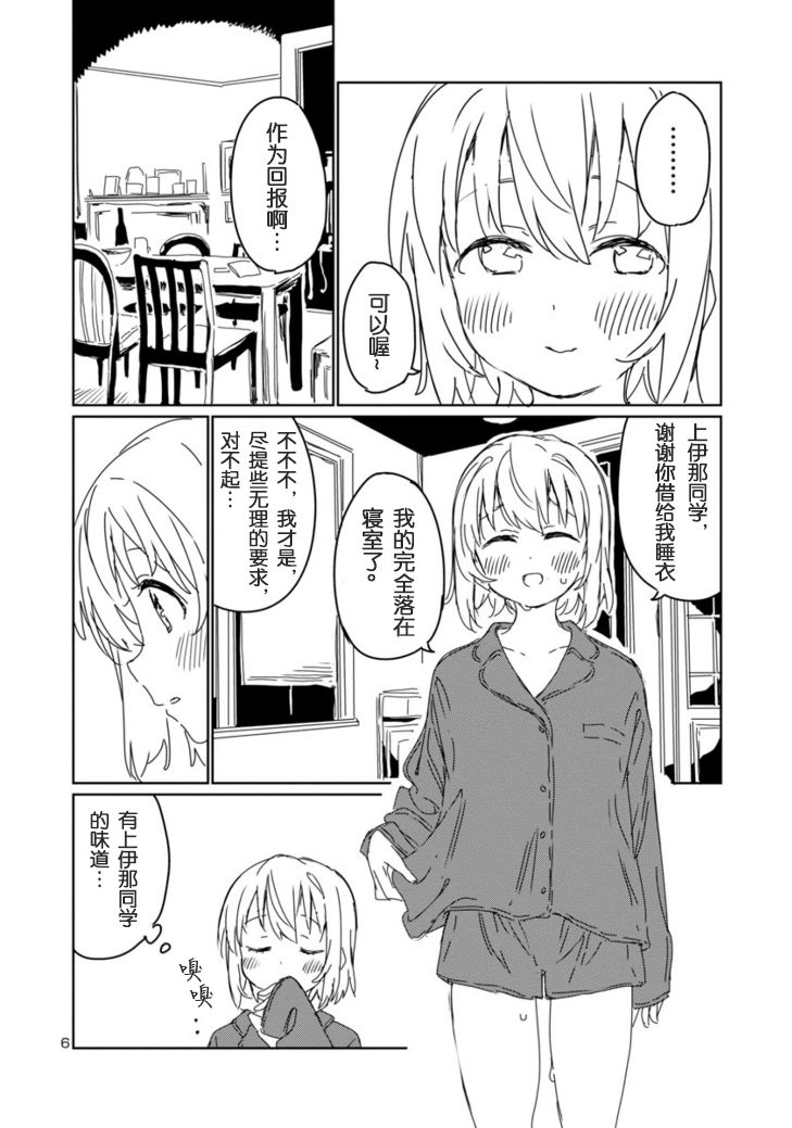 上伊那牡丹，酒醉身姿似百合花般 第7话 第6页