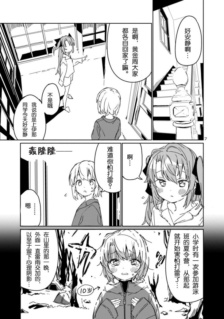 上伊那牡丹，酒醉身姿似百合花般 第7话 第7页