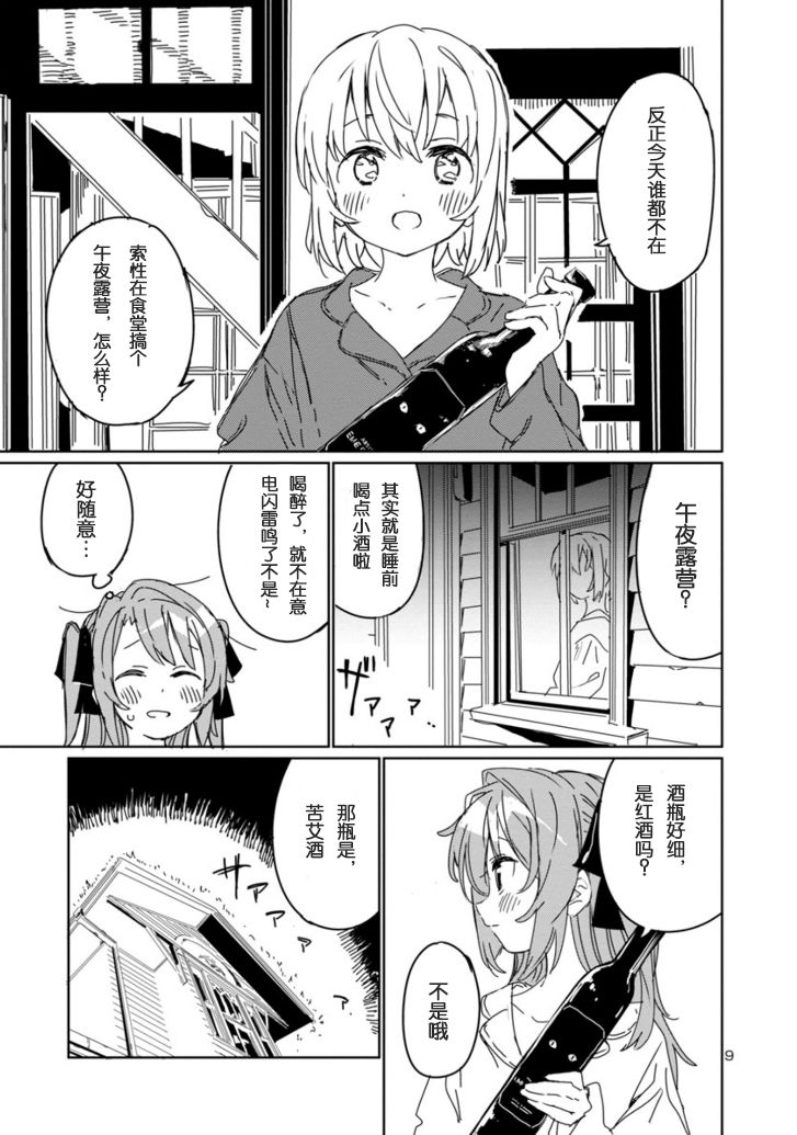 上伊那牡丹，酒醉身姿似百合花般 第7话 第9页