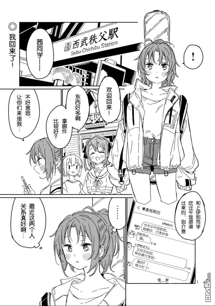上伊那牡丹，酒醉身姿似百合花般 第8话 第1页