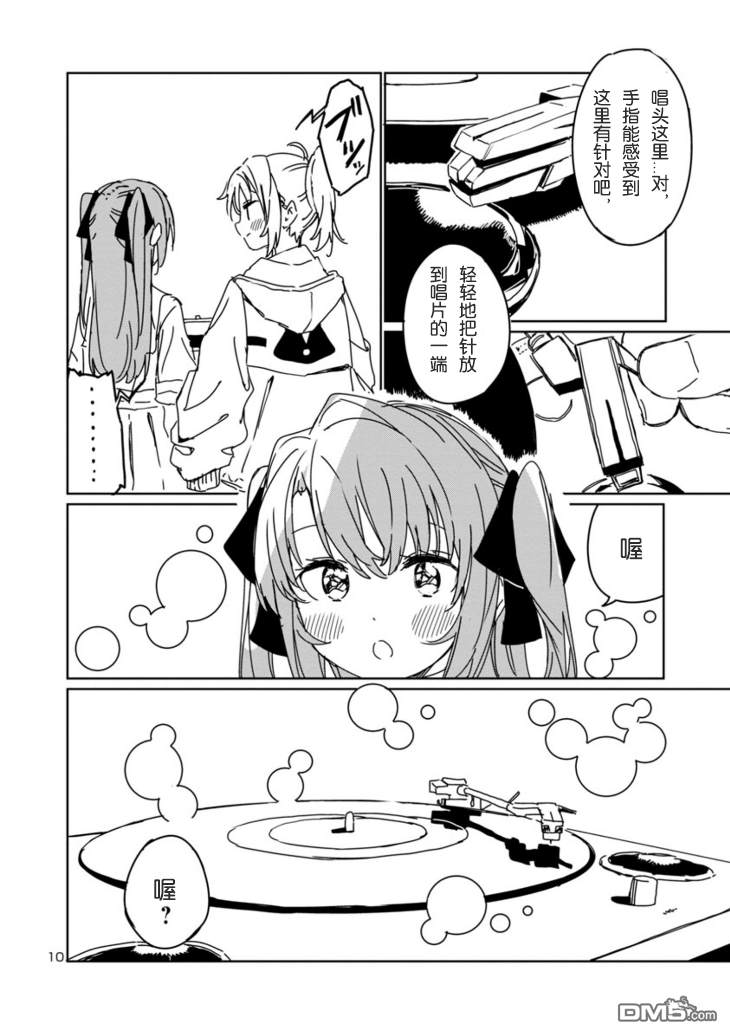 上伊那牡丹，酒醉身姿似百合花般 第8话 第10页