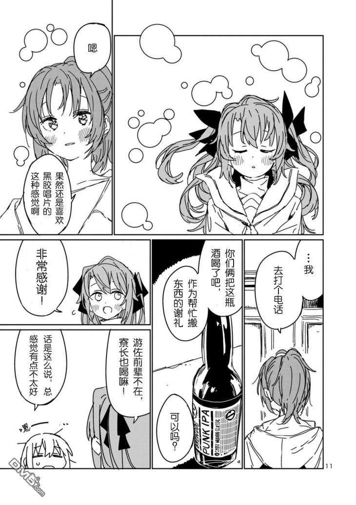 上伊那牡丹，酒醉身姿似百合花般 第8话 第11页
