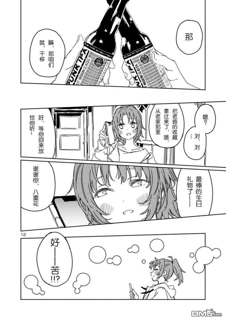 上伊那牡丹，酒醉身姿似百合花般 第8话 第12页