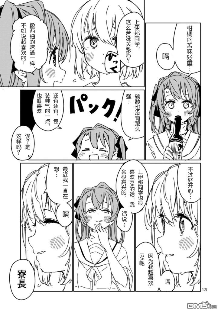 上伊那牡丹，酒醉身姿似百合花般 第8话 第13页