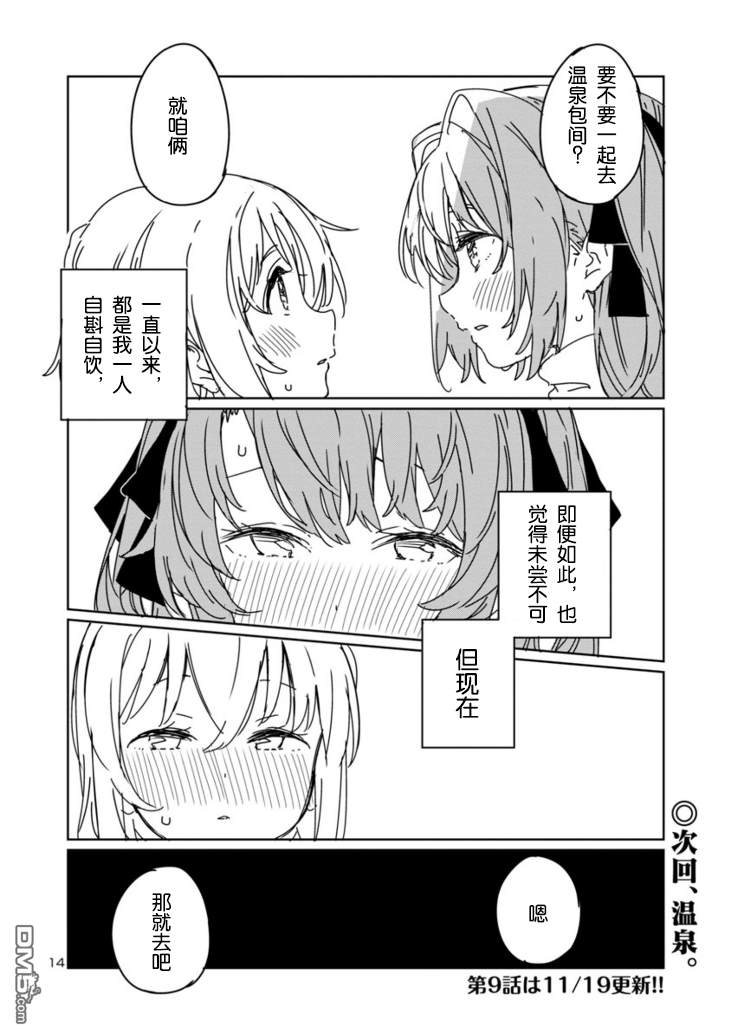 上伊那牡丹，酒醉身姿似百合花般 第8话 第14页