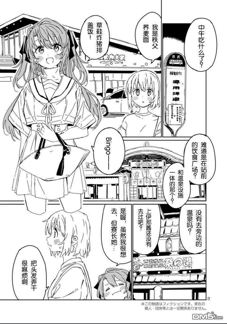 上伊那牡丹，酒醉身姿似百合花般 第8话 第3页