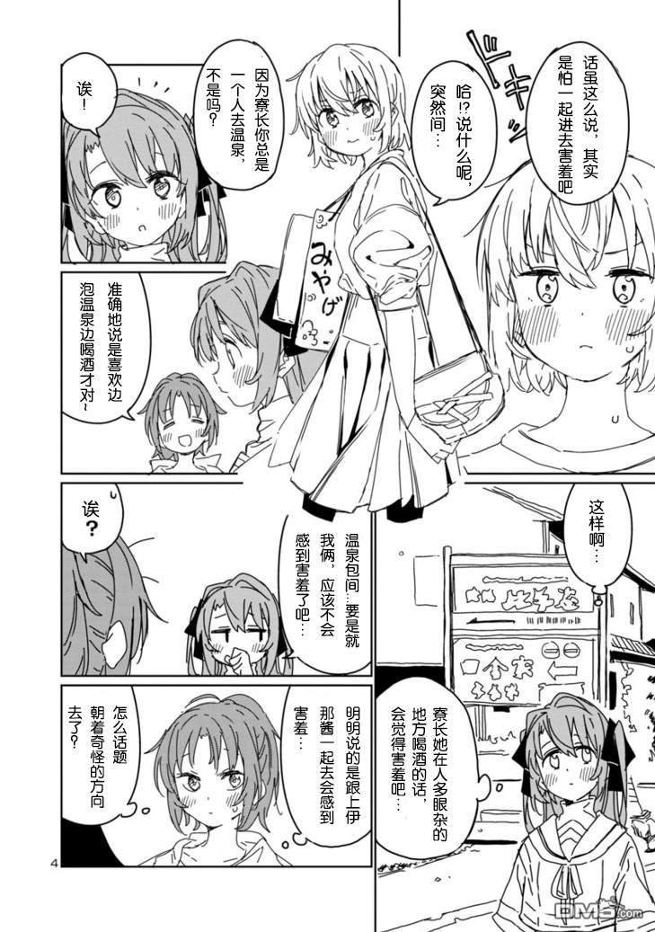 上伊那牡丹，酒醉身姿似百合花般 第8话 第4页