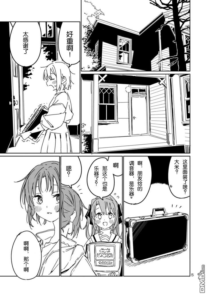 上伊那牡丹，酒醉身姿似百合花般 第8话 第5页