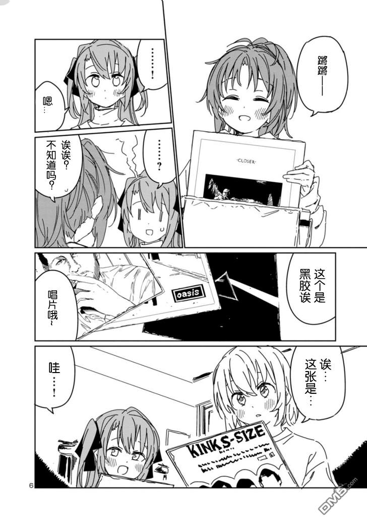 上伊那牡丹，酒醉身姿似百合花般 第8话 第6页