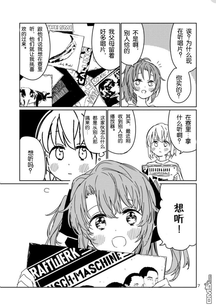 上伊那牡丹，酒醉身姿似百合花般 第8话 第7页