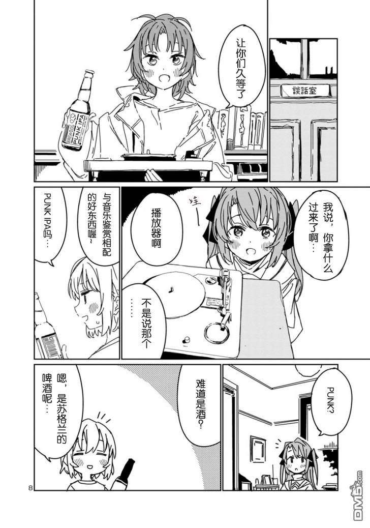 上伊那牡丹，酒醉身姿似百合花般 第8话 第8页