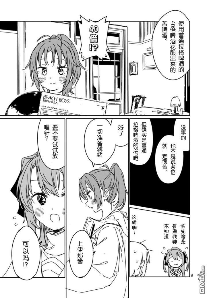 上伊那牡丹，酒醉身姿似百合花般 第8话 第9页