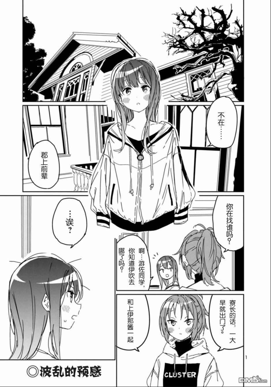 上伊那牡丹，酒醉身姿似百合花般 第9话 第1页