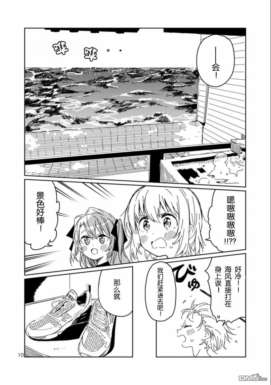 上伊那牡丹，酒醉身姿似百合花般 第9话 第10页