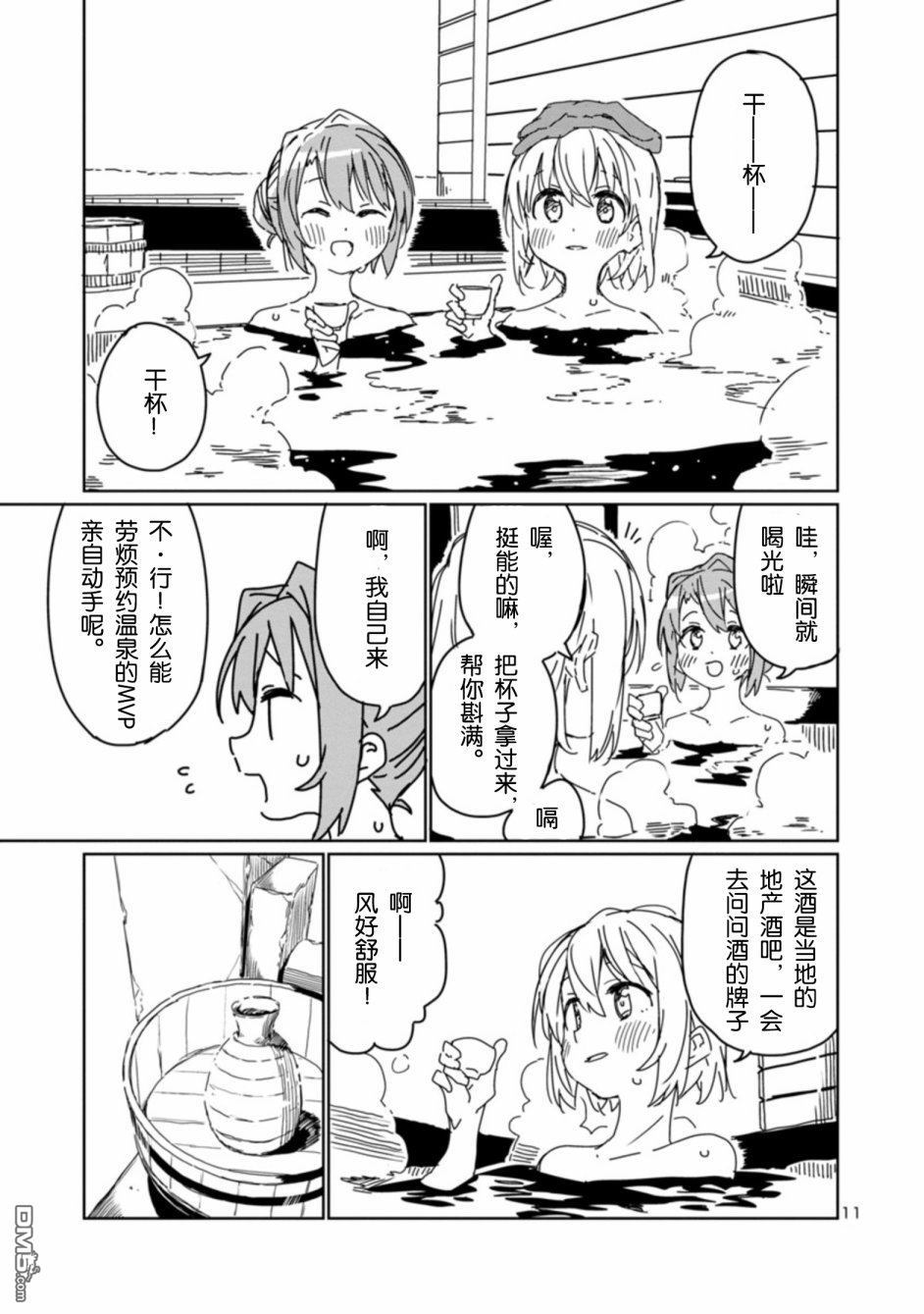 上伊那牡丹，酒醉身姿似百合花般 第9话 第11页