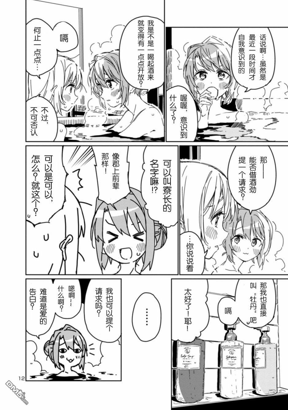 上伊那牡丹，酒醉身姿似百合花般 第9话 第12页