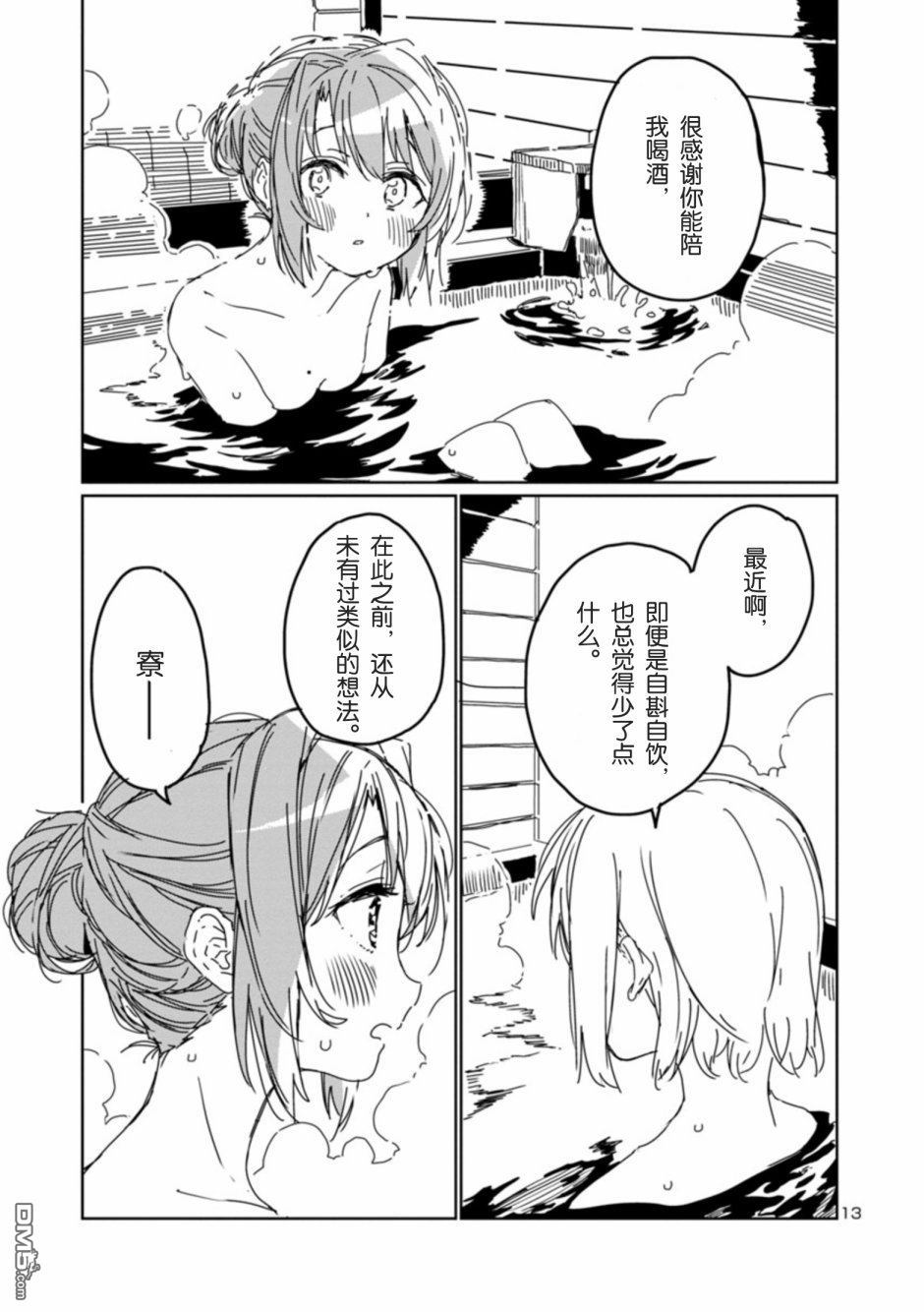 上伊那牡丹，酒醉身姿似百合花般 第9话 第13页
