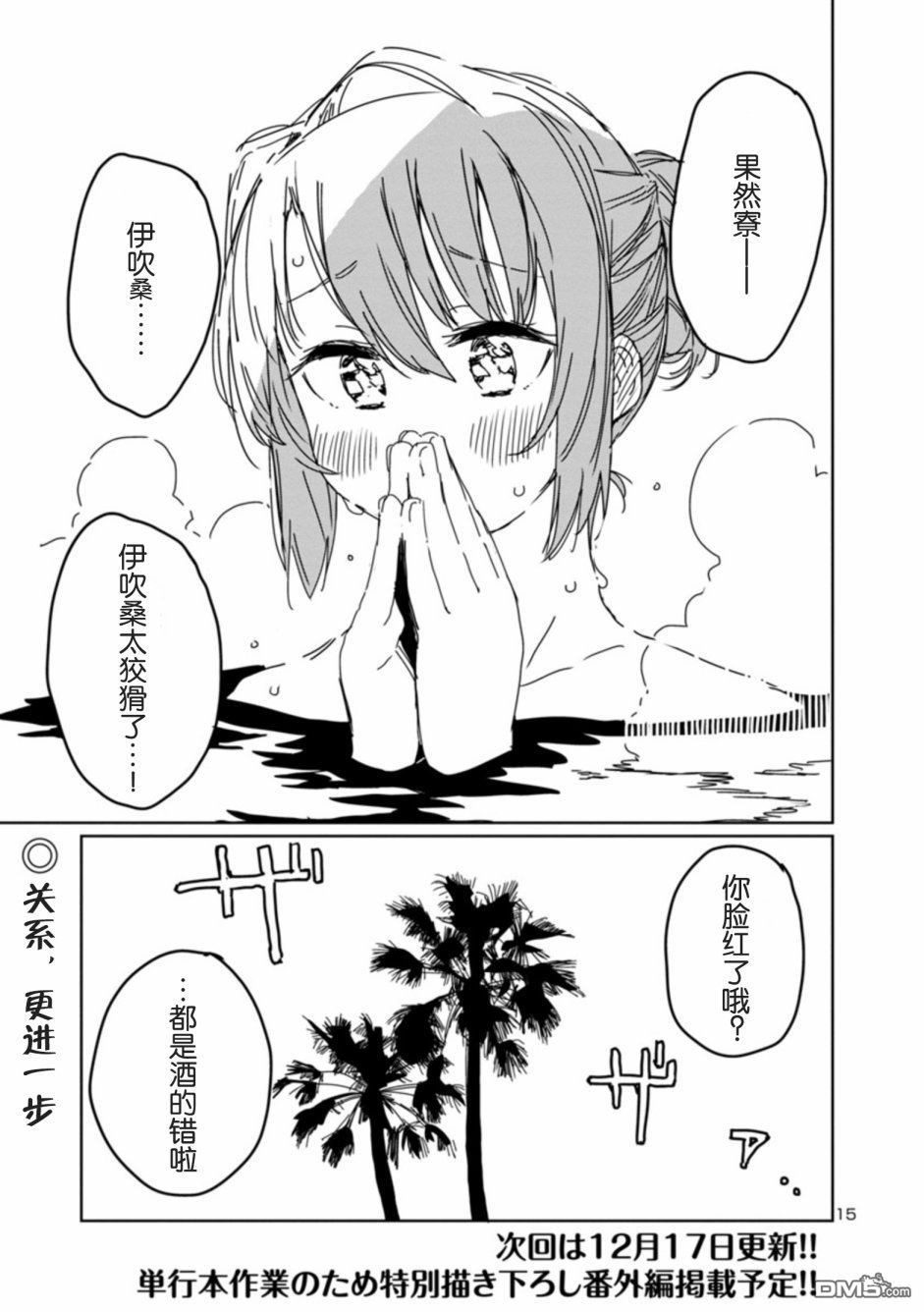 上伊那牡丹，酒醉身姿似百合花般 第9话 第15页