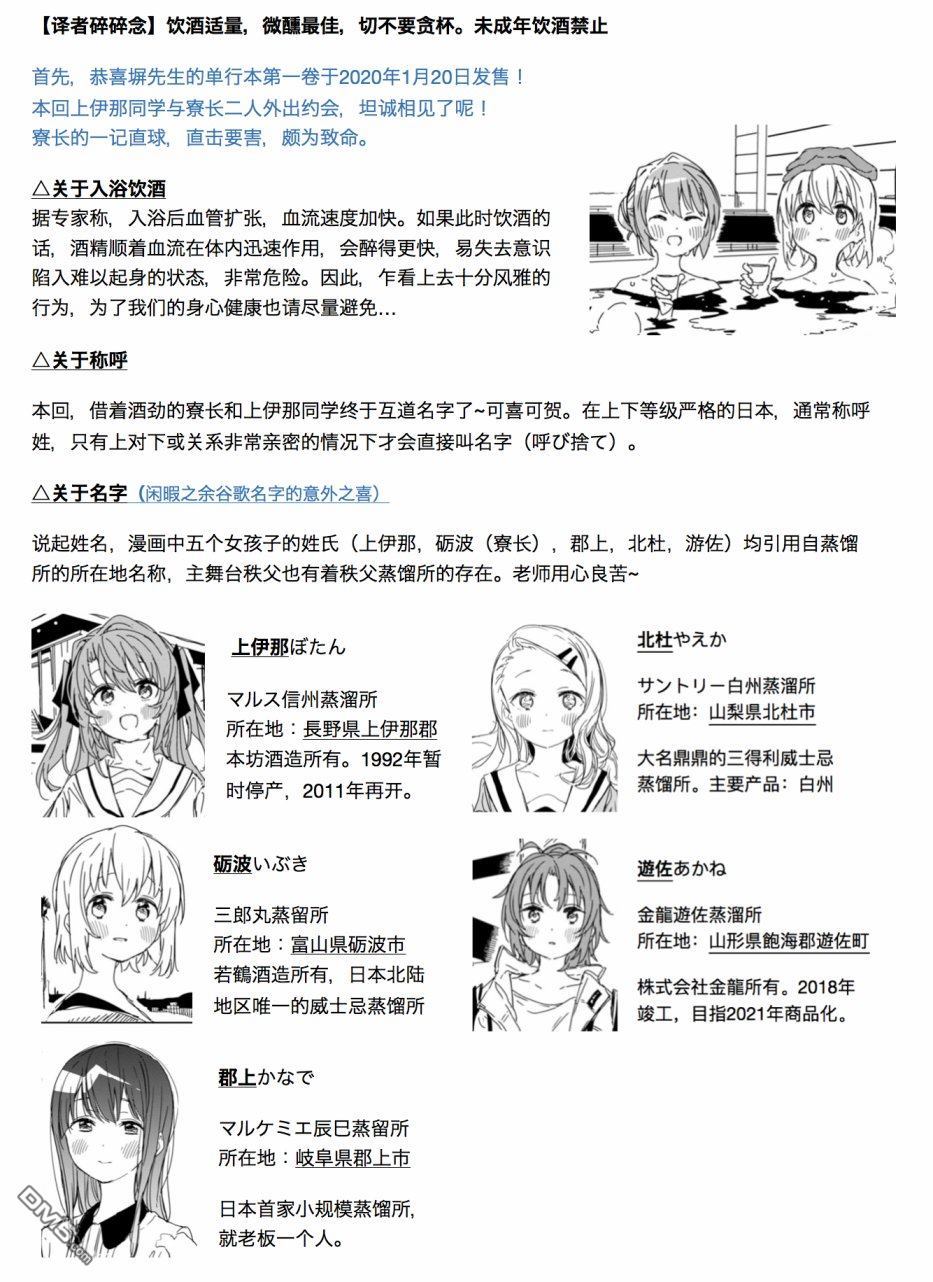 上伊那牡丹，酒醉身姿似百合花般 第9话 第16页