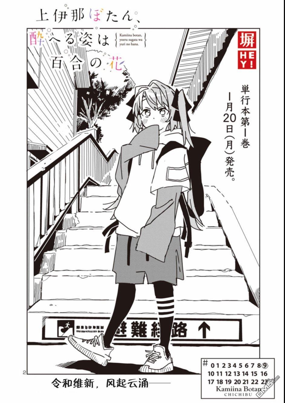 上伊那牡丹，酒醉身姿似百合花般 第9话 第2页