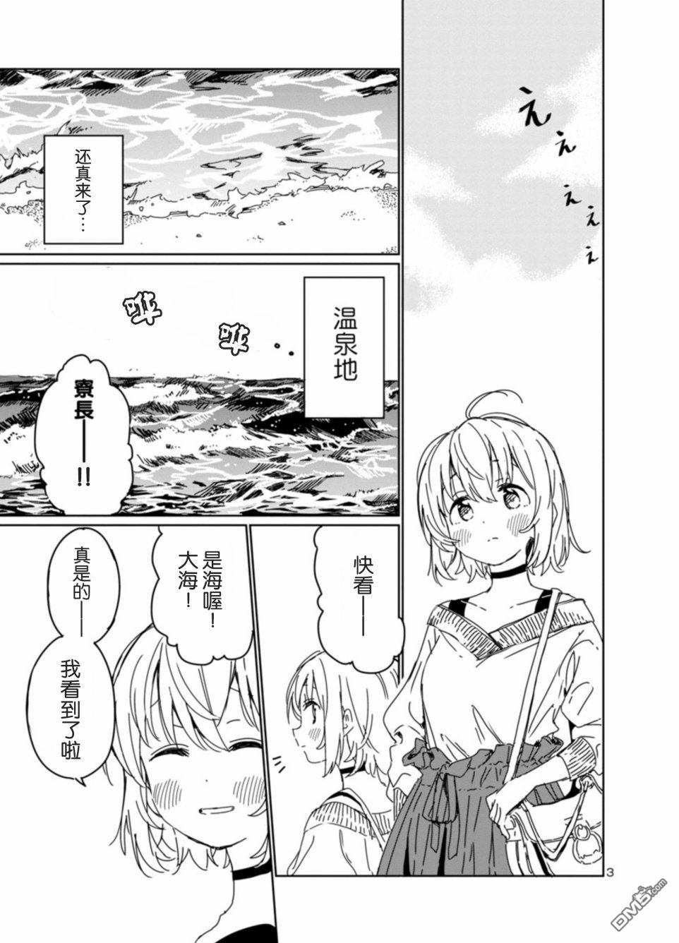 上伊那牡丹，酒醉身姿似百合花般 第9话 第3页