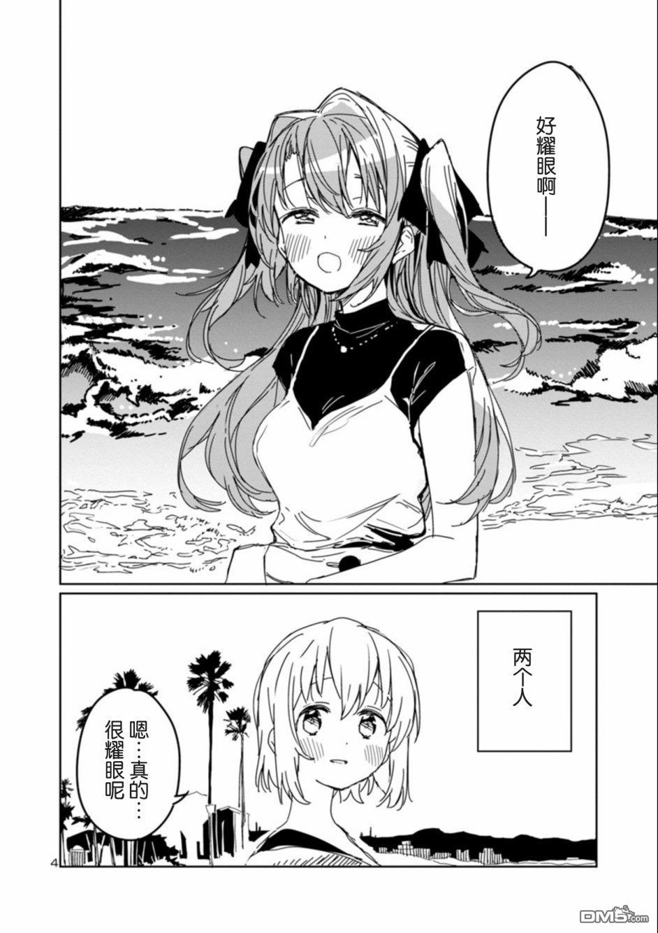 上伊那牡丹，酒醉身姿似百合花般 第9话 第4页