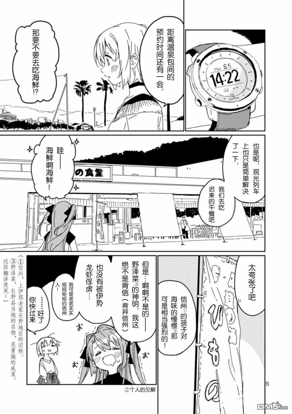 上伊那牡丹，酒醉身姿似百合花般 第9话 第5页