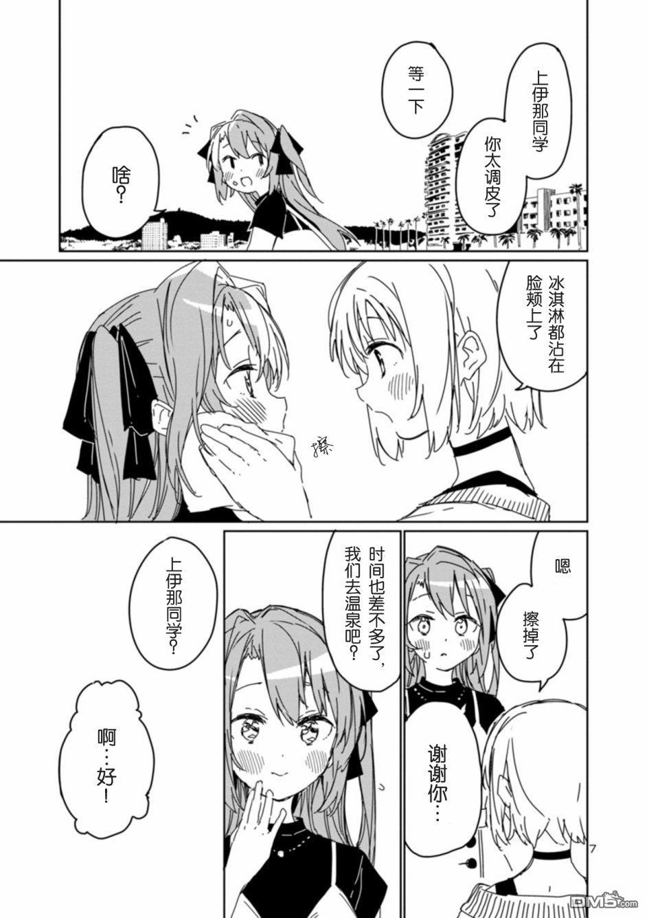上伊那牡丹，酒醉身姿似百合花般 第9话 第7页
