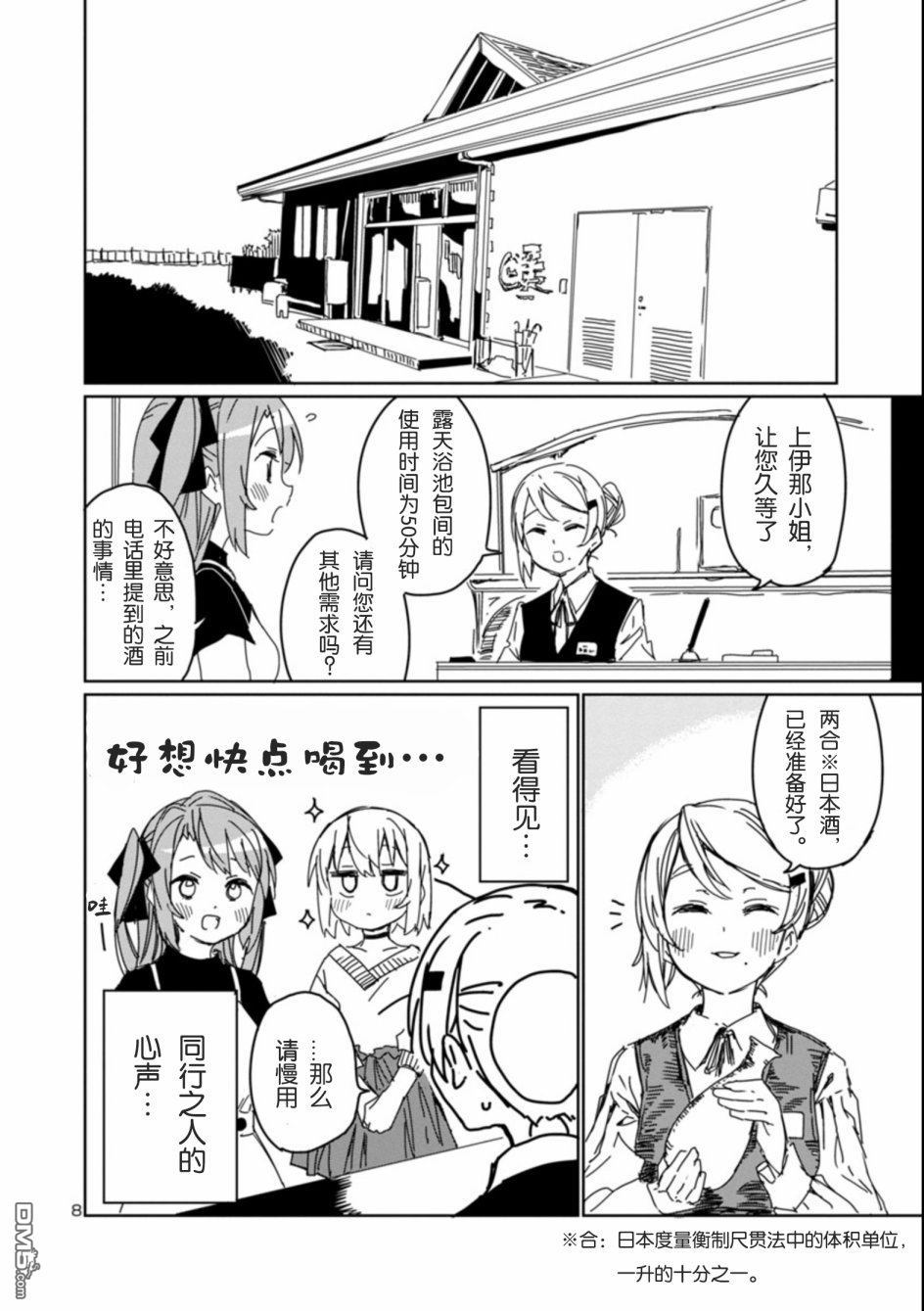 上伊那牡丹，酒醉身姿似百合花般 第9话 第8页