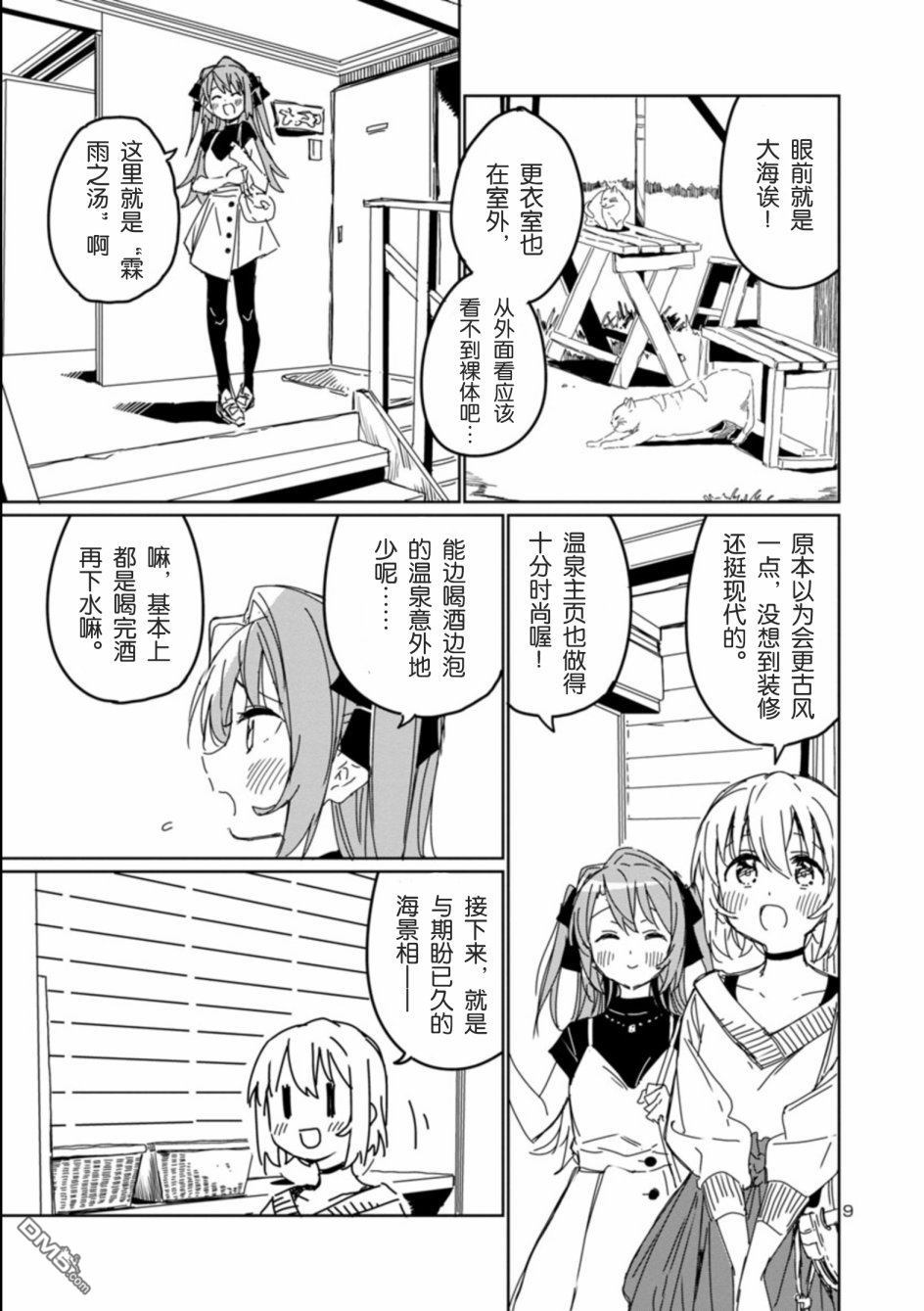 上伊那牡丹，酒醉身姿似百合花般 第9话 第9页