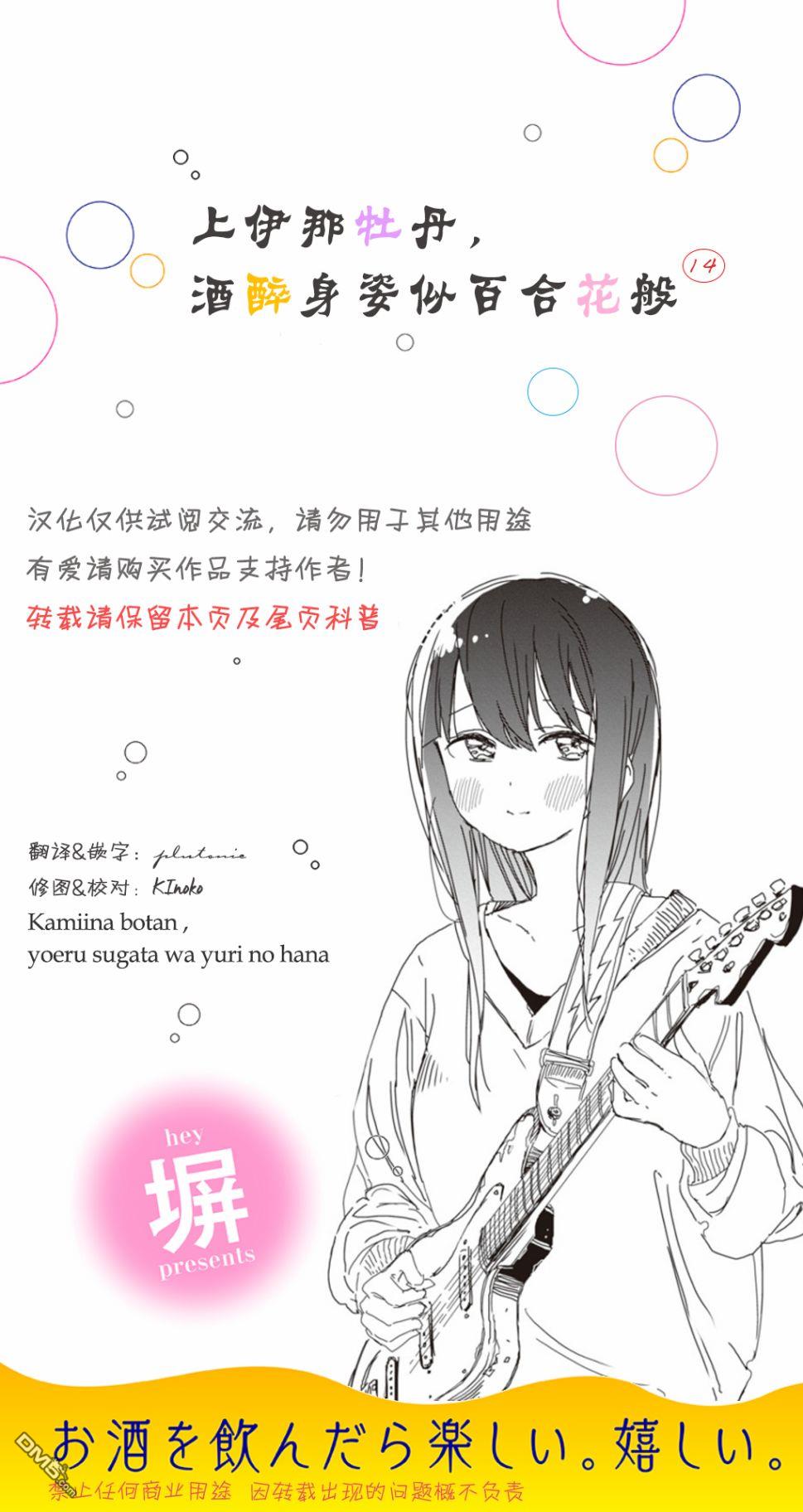 上伊那牡丹，酒醉身姿似百合花般 第14话 第1页