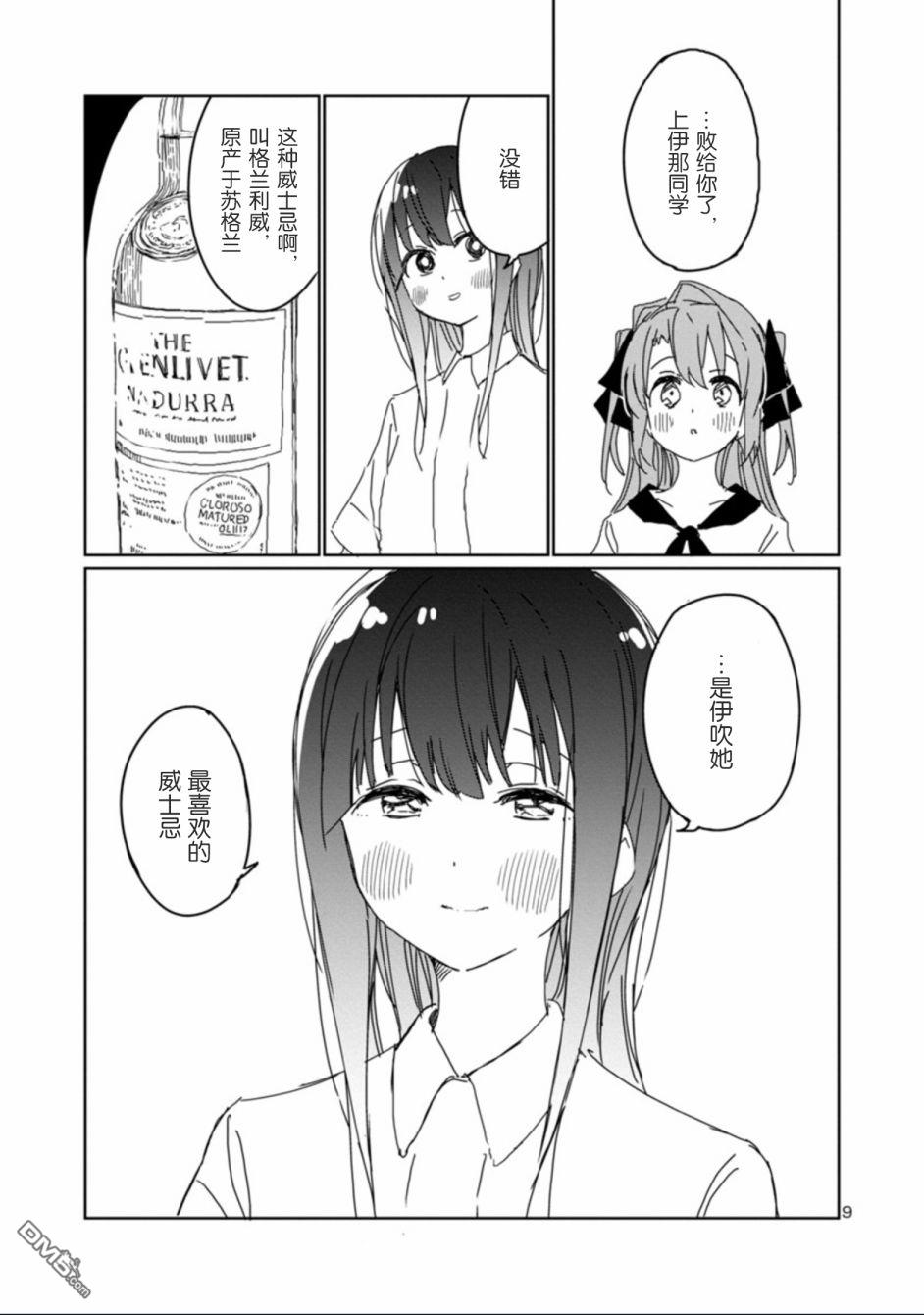 上伊那牡丹，酒醉身姿似百合花般 第14话 第10页