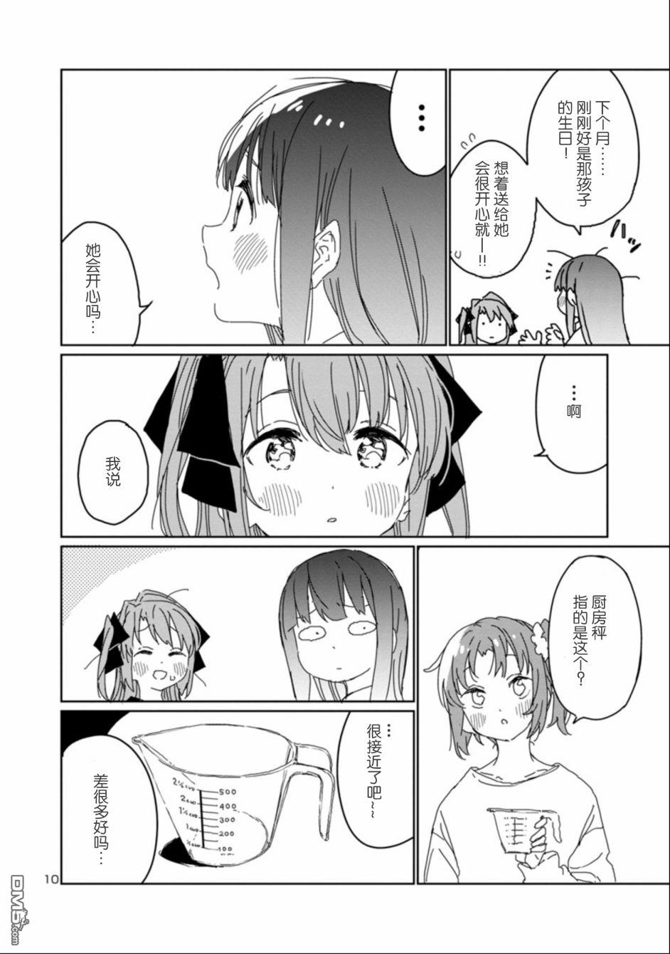 上伊那牡丹，酒醉身姿似百合花般 第14话 第11页