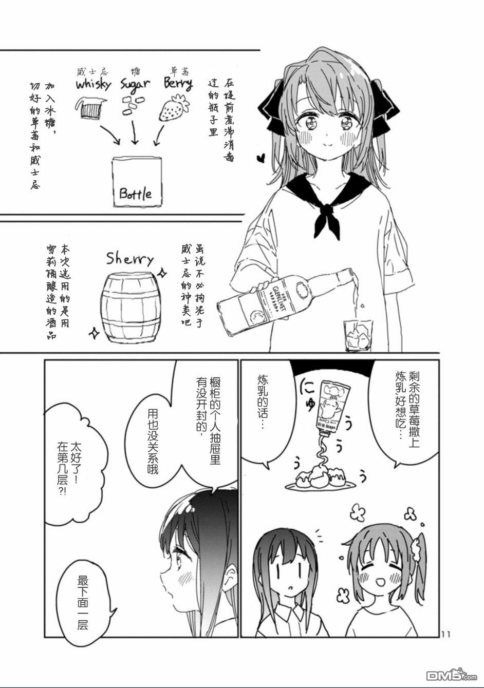 上伊那牡丹，酒醉身姿似百合花般 第14话 第12页